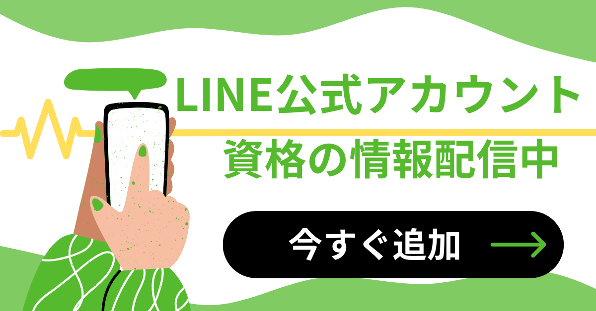 LINE公式アカウント