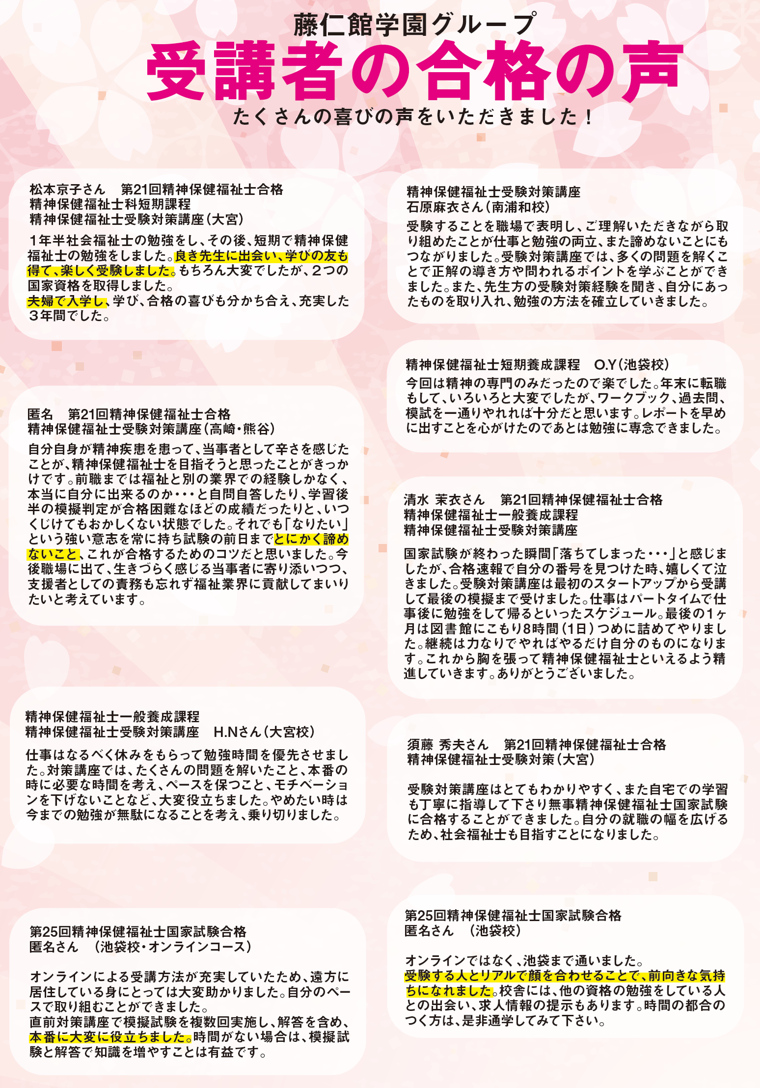 藤仁館医療福祉カレッジ | 精神保健福祉士受験対策講座（通学コース）