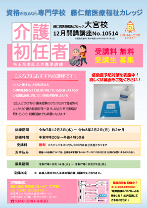 介護初任者