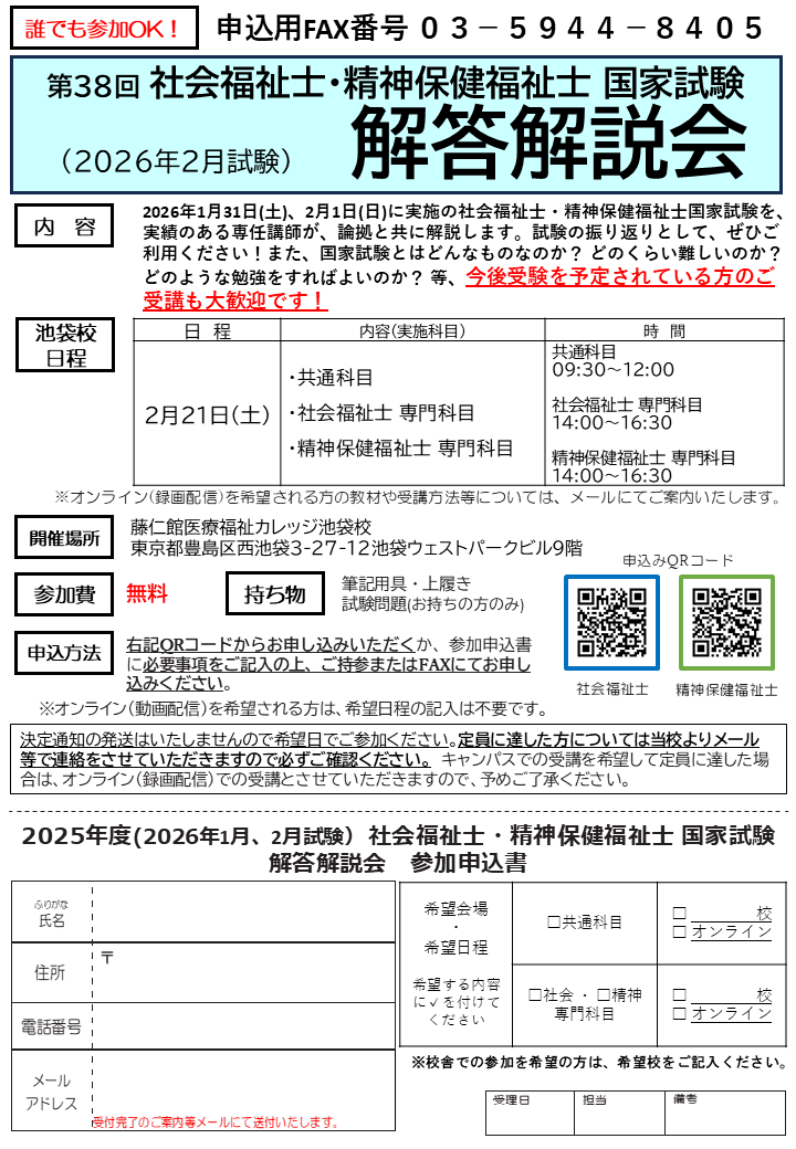 解答解説会チラシ