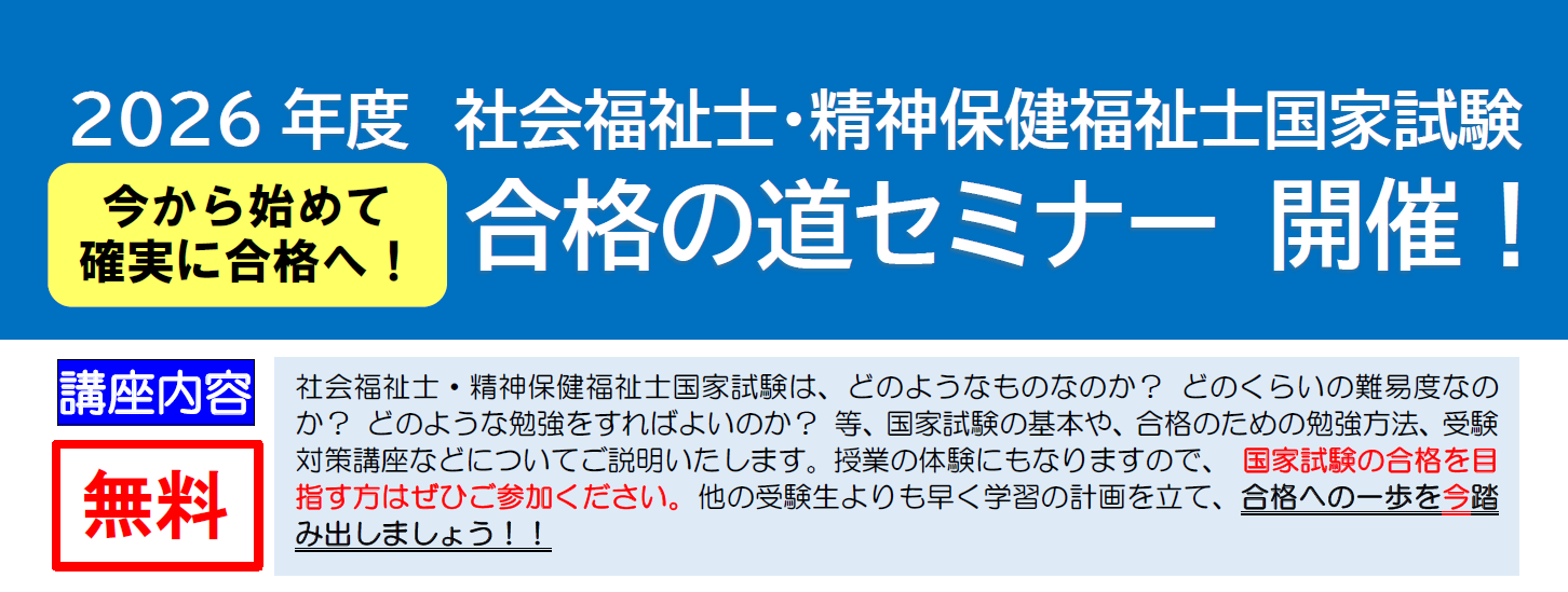 藤仁館医療福祉カレッジ | 精神保健福祉士受験対策講座（通学コース）