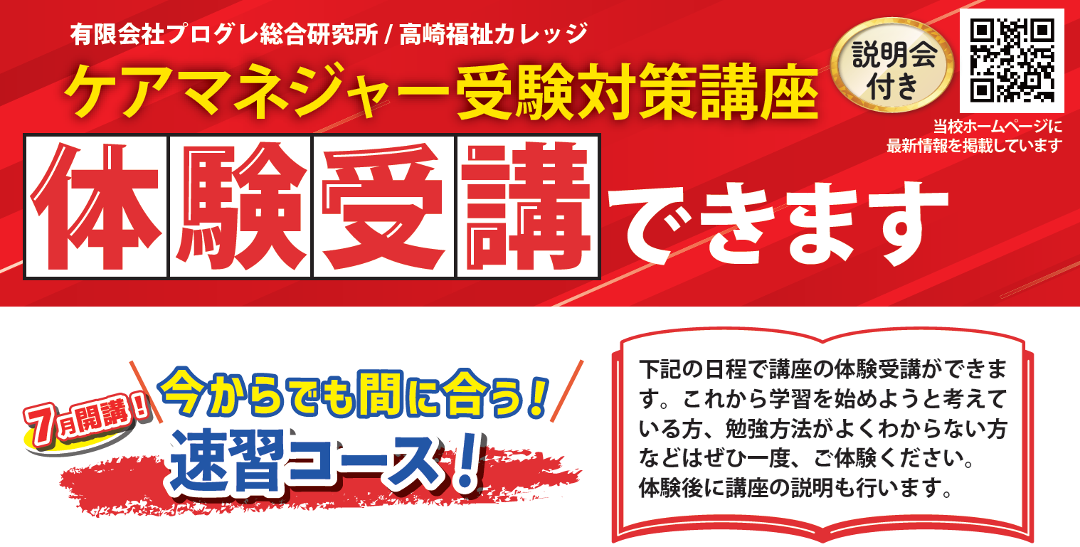 藤仁館医療福祉カレッジ | 【高崎校】（2026.7月）ケアマネ体験受講