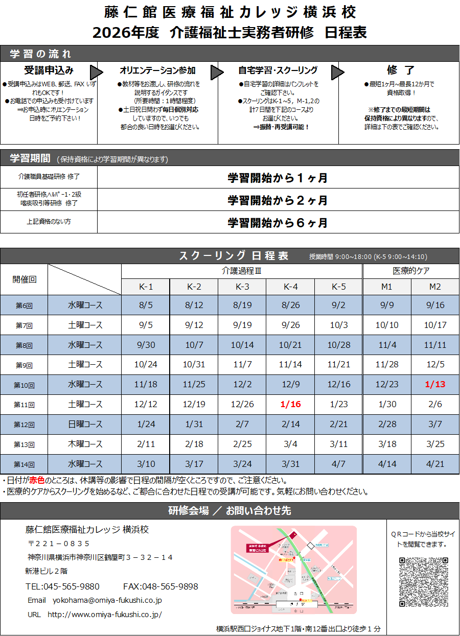 横浜校講座説明会2026.10-12